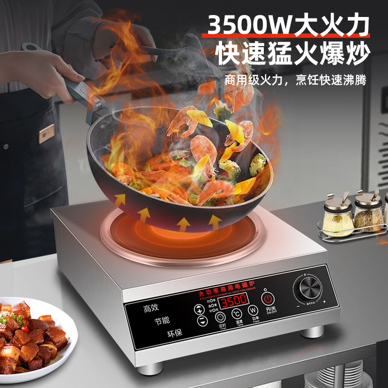 艾菱凹面电磁炉3500W家用商用大功率猛火灶电炉灶爆炒火锅炒菜锅