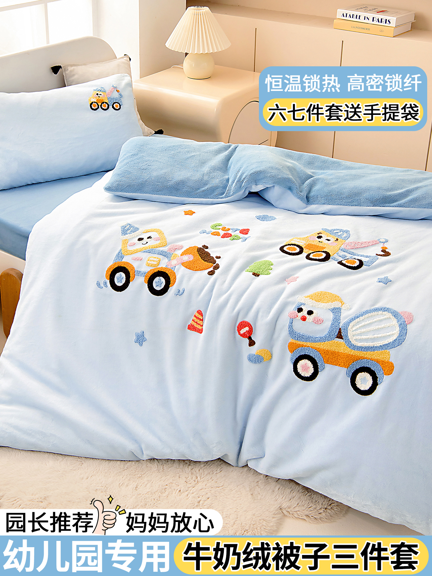 幼儿园被子三件套冬季牛奶绒宝宝被套被褥六件套儿童午睡加绒床品