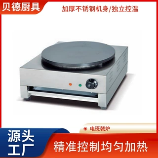 定制杂粮煎饼电班戟炉不粘锅可丽饼鸡蛋饼设备不锈钢机身煎饼炉