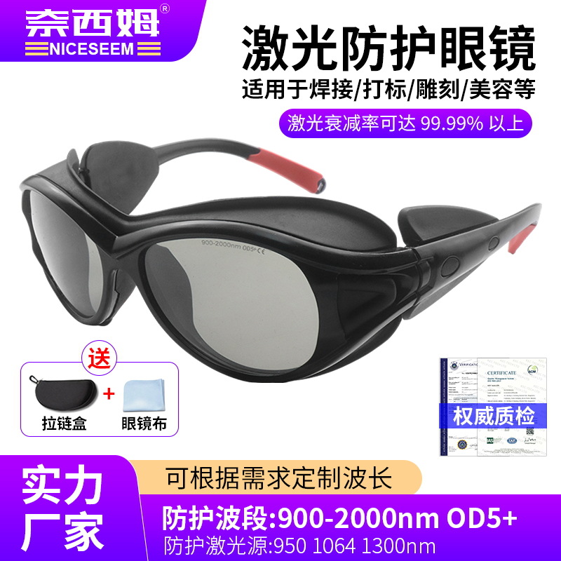 Gafas láser 900-2000nm anti-láser anti-ultravioleta seguro laboral hombres y mujeres belleza rejuvenecimiento de la piel gafas protectoras láser