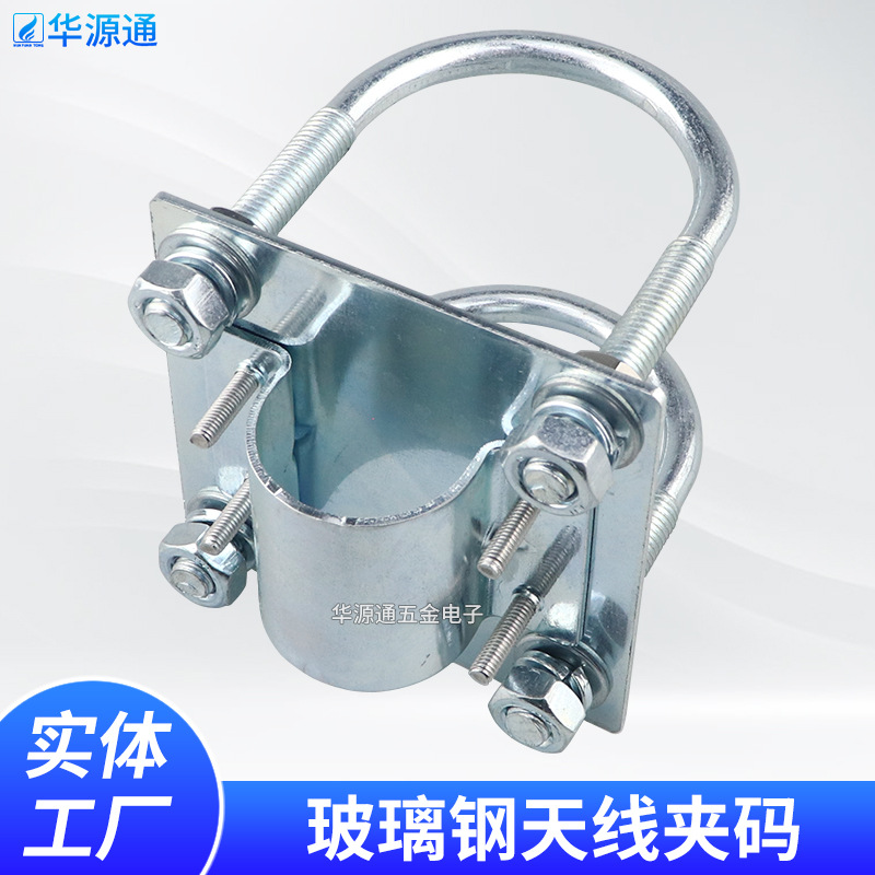 全向玻璃钢天线夹码u型螺丝u型卡u型螺栓抱箍抱杆支架五金件线管