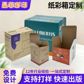 纸箱定制彩色卡纸瓦楞纸板包装电子产品化妆品食品包装盒彩盒