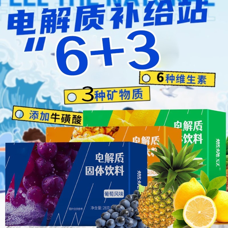 電解質運動栄養粉28g沖剤飲料固体飲料運動栄養食品粉末状固体粉|undefined