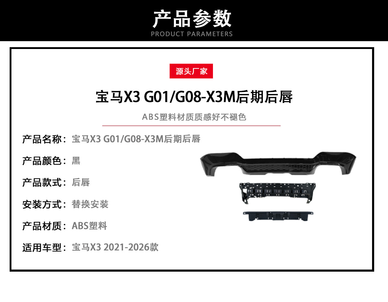 Suitable for 2021-2026 BMW X3 G01/G08-X3M late-stage rear lip