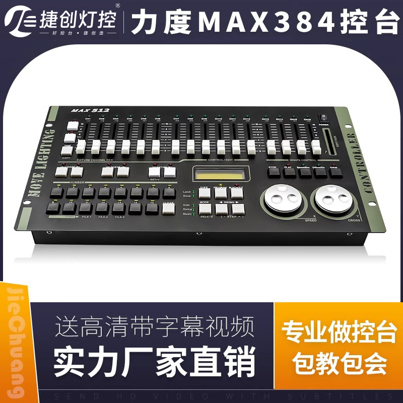 力度DMX384控台灯光MAX512dmx控制台1024S控台SuperPro512台旋转