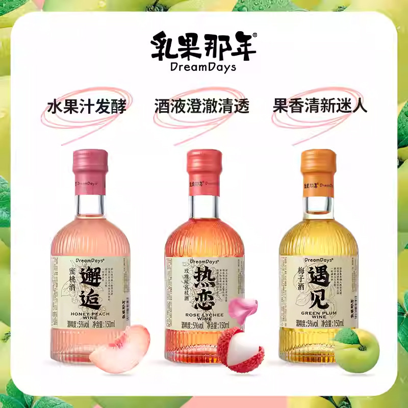 乳果那年微醺果酒玫瑰荔枝酒梅子酒结婚礼伴手礼内搭伴娘伴郎回礼|undefined