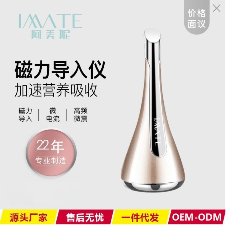 imate magnetic import instrument Face facial massage instrument photon home electronic beauty import instrument