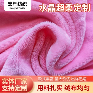 水晶超柔面料定制全涤短毛绒布料玩具公仔抱枕家纺绒布可来样订色