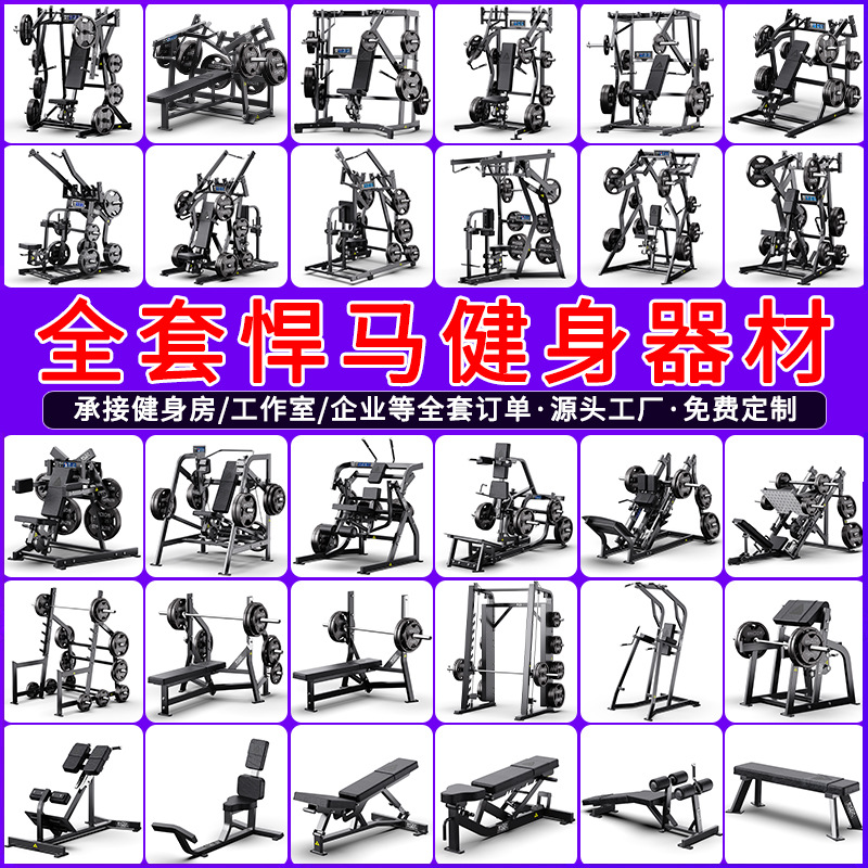 Hummer gimnasio multifuncional conjunto completo de equipos de entrenamiento de fuerza profesional de alta posición pull-down empuje de pecho
