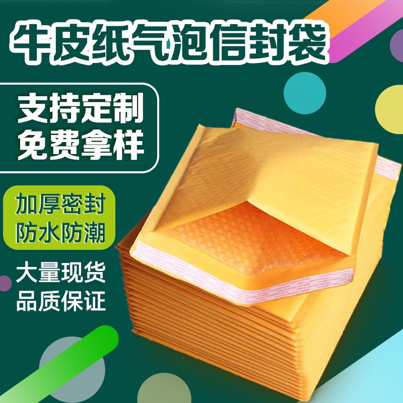 牛皮纸气泡袋共挤膜信封信封袋防震自封快递专用包装小气泡