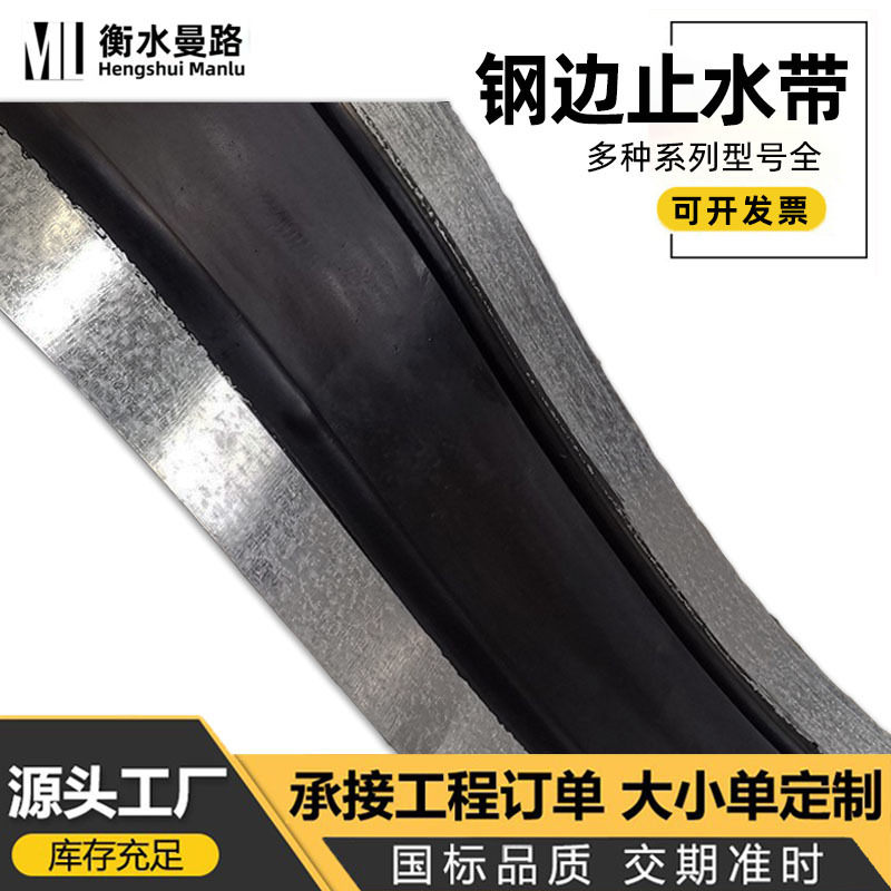 厂家直销伸缩缝橡胶止水带 隧道管廊 中埋式651型 钢边橡胶止水带