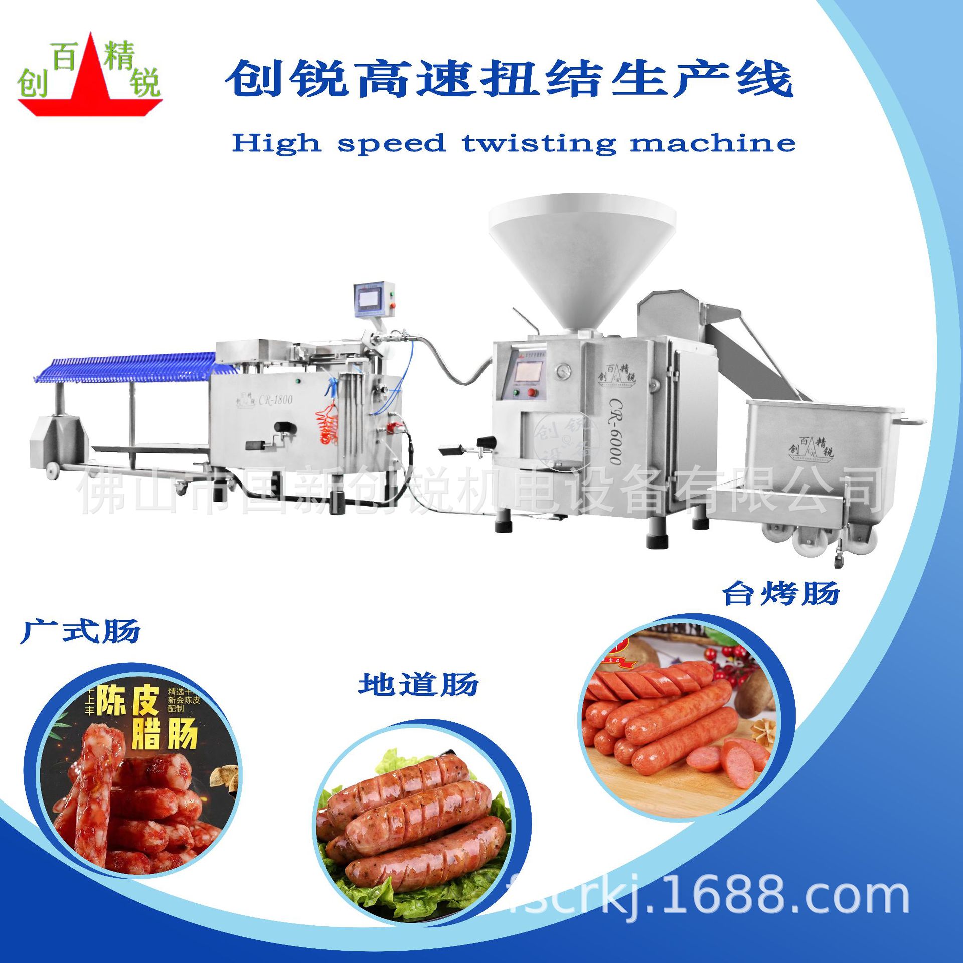 广东腊肠灌肠机创锐CR-3500真空叶片灌肠机 机台带自动输送上料机