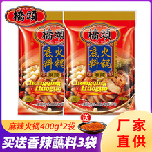 重庆桥头火锅底料400g*2袋牛油麻辣火锅底料四川调料包家用旗舰店