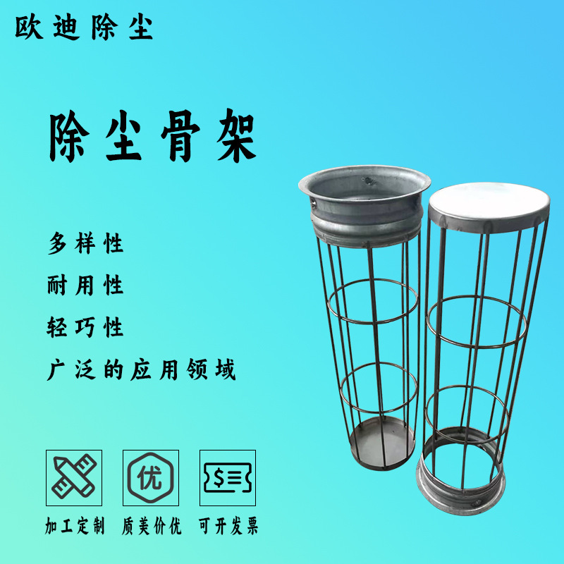 工业不锈钢除尘器布袋骨架涤纶除尘收尘防尘骨架袋笼除尘滤袋骨架