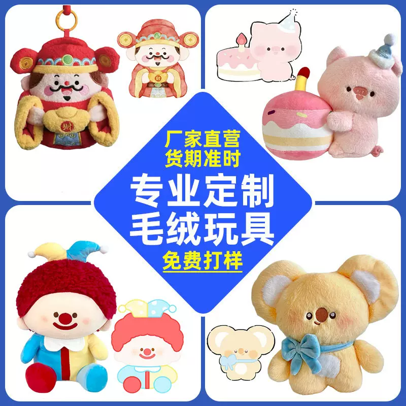 毛绒挂件定制文创毛绒玩具定制公仔抱枕明星娃娃来图定制打样