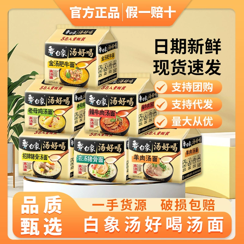 Острый суп «Белый слон» — вкусная лапша быстрого приготовления, целая коробка, быстрое приготовление, со вкусом говядины и курицы, прямые оптовые поставки.