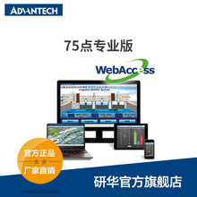 研华物联网边缘计算/工业组态软件 75点专业版 WebAccess/SCADA