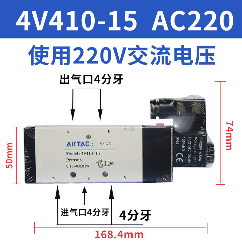 4V410-15 (Yadeke) AC220V