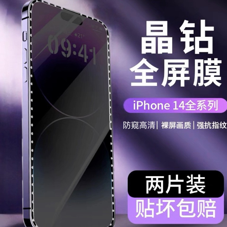Suitable for Iphone17Pro Diamond Anti-Peep Tempered Film Apple 16 Full Screen Mobile Phone Crystal Diamond Film 12 14 Anti-Peep Film