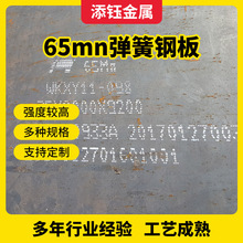 弹簧板激光切割65锰钢板碳钢板厂家切割批发冷轧热轧65mn弹簧钢板