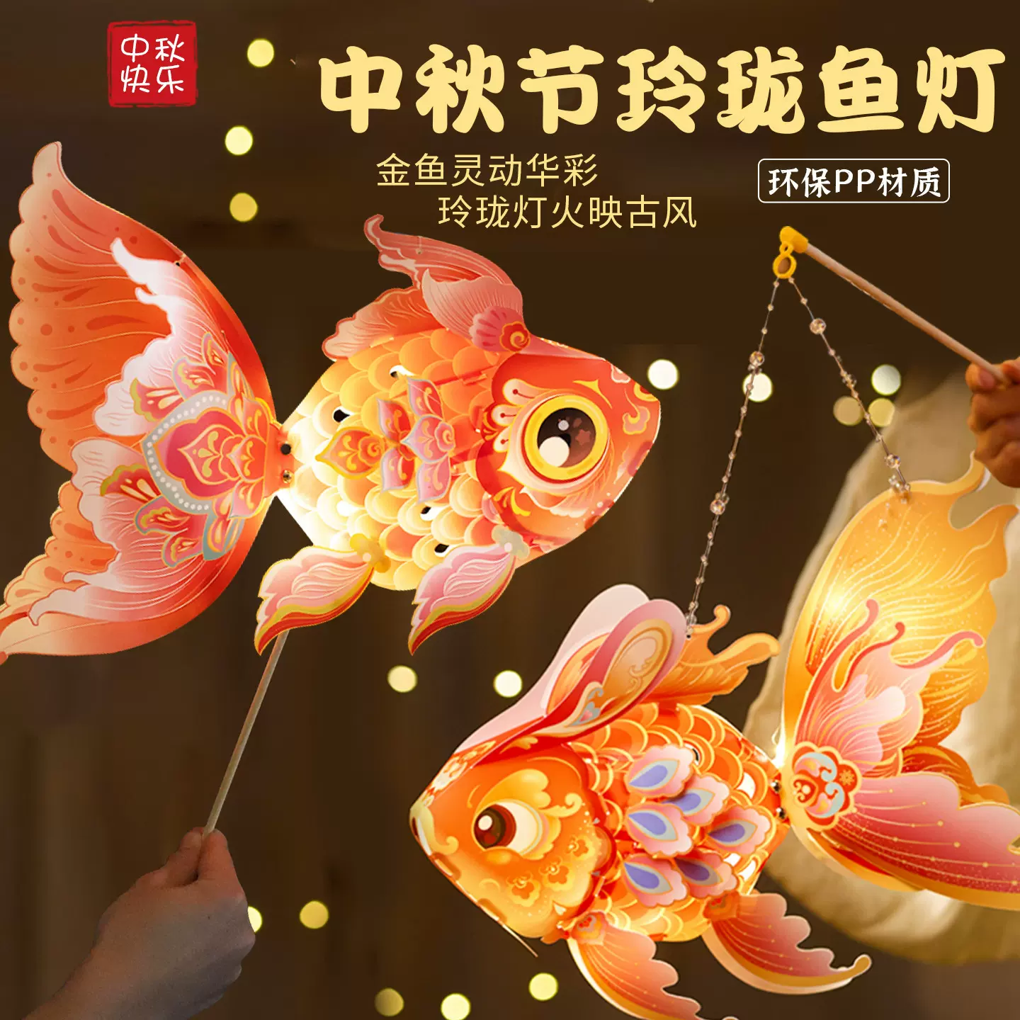 中秋节儿童diy锦鲤金鱼灯幼儿园手工pvc手提竿杆发光灯笼批发玩具