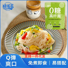 控糖期代餐0脂肪高纤面健康代餐轻食饱腹低卡即食魔芋面电商代发