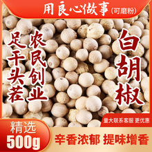 胡椒粒海南特产白胡椒500g可磨粉打碎家用商用足干包邮香料调味料