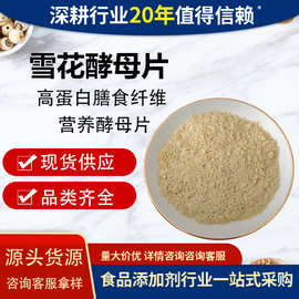 安琪雪花酵母片即食营养酵母代餐酵母片高膳食纤维高蛋白雪花酵母
