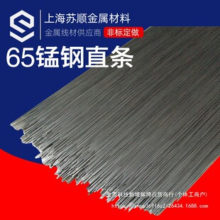 65�i����䓽zֱ�l/65MN ̼��䓽zӲֱ�l0.6/0.7/0.8/1/2/3/4/5/6