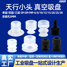 天行小头吸盘SP/DP/MP单层双层三层机械手硅胶吸嘴注塑气动强吸盘