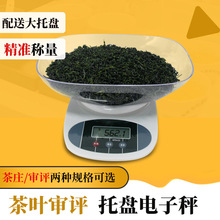 茶叶称量器具电子秤精度0.1g评审天平称斗茶评茶室茶庄专用价格秤