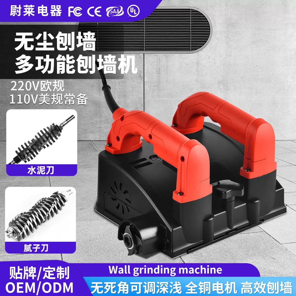 跨境墙面刨墙机腻子白墙旧墙翻新大功率墙皮铲墙机电动水泥粗刨机