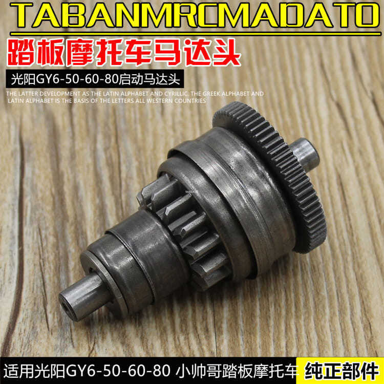 Scooter Guangyang GY650 80-tipo chico guapo sobrante embrague puente de arranque diente Dispositivo de una sola vía cabeza