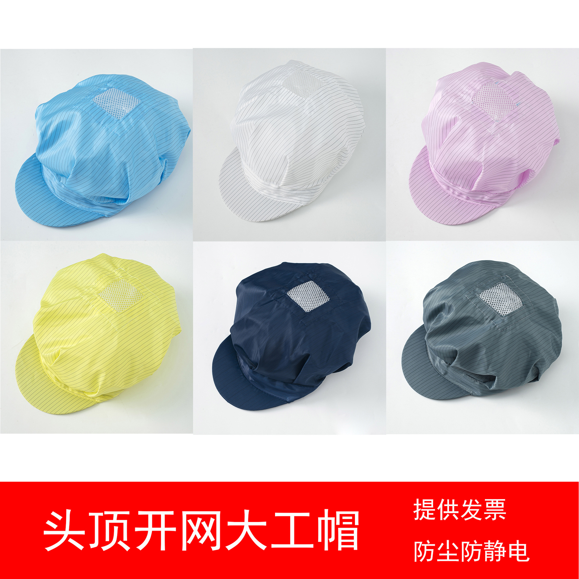防静电防尘头顶开网大工帽无尘车间食品厂工作帽天窗透气男女通用