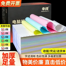 电脑连打纸;打印纸;商标纸标签纸