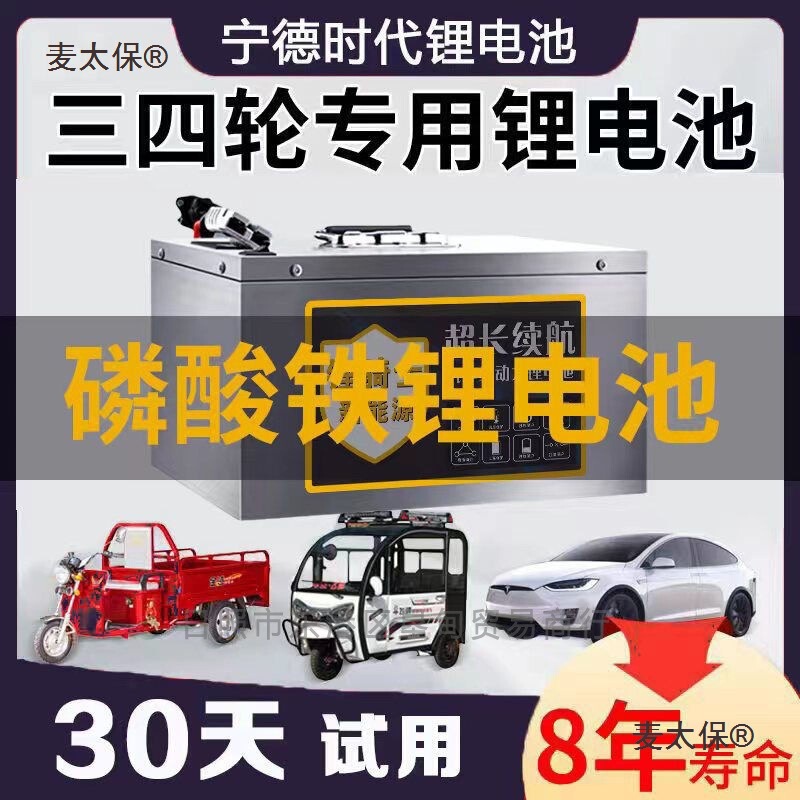 Electric Vehicle Lithium Battery 60V72V48 Volt Three or Four Wheel Lithium Iron Phosphate Large Single Ternary Large Capacity Sedan Metabo
