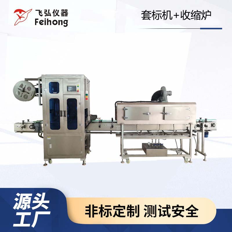 套标测试机收缩炉灌装旋盖一体理瓶盖贴标试验机雾化器自动注油机