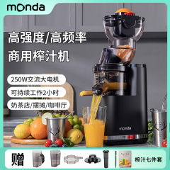 Mondaジューサージュース分離原汁機家商用ジュース店大出力全自動野菜ジュースプレゼント
