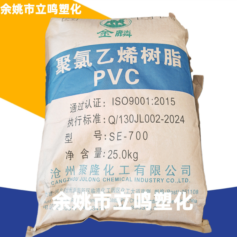 Pvc Se-700 Cangzhou Julong Jinlin Brand Polyvinyl Chloride Plastic Powder Ethylene Method Polymerization Degree 700 Raw Material Pvc Se-700 Cangzhou Julong Jinlin Brand Polyvinyl Chloride Plastic Powder Ethylene Method Polymerization Degree 700 Raw Material