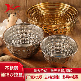 欧式锤纹沙拉盆家用烘焙打蛋盆料理盆酒店KTV水果碗不锈钢沙拉碗