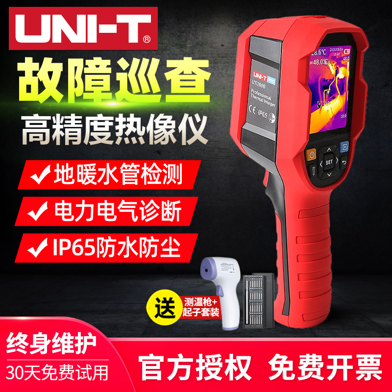 红外热成像仪UTi260B热像仪电力地暖查漏检测仪红外测温仪