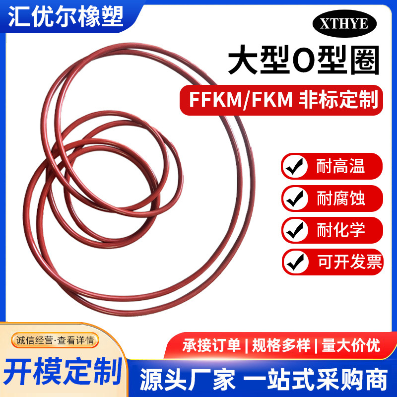 线径5.7*外径500--1000/1000以上的任何尺寸可定制丁晴大型O型圈