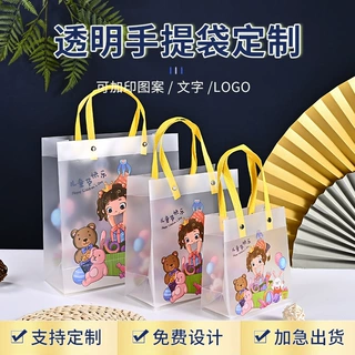 pp透明礼品袋磨砂定制手提袋零食包装袋学生生日礼物伴手礼袋批发