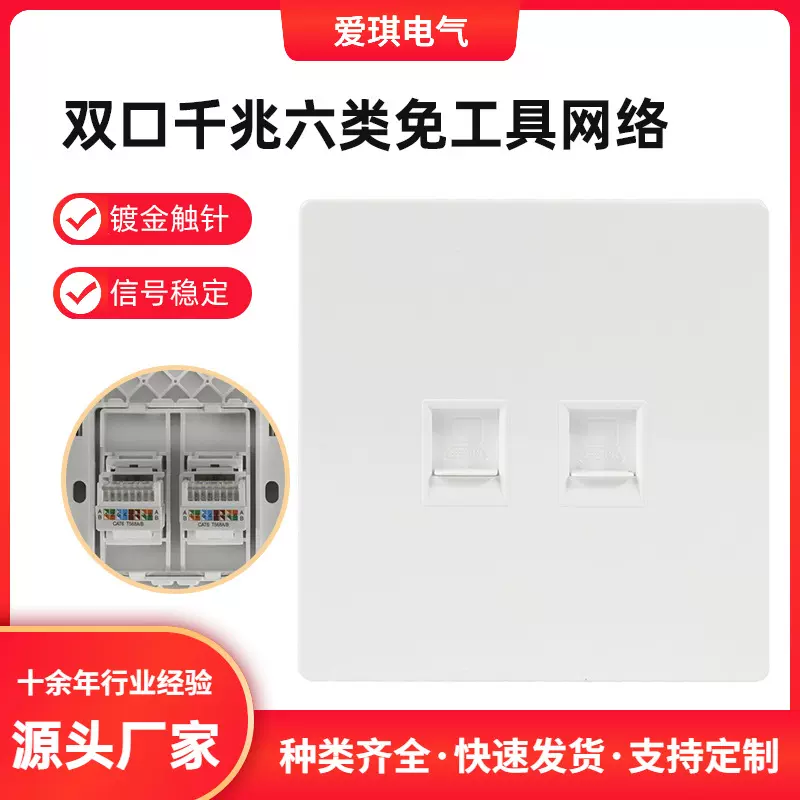 86型网络面板 双口网络信息插座 千兆六类免工具网络面板布线模块