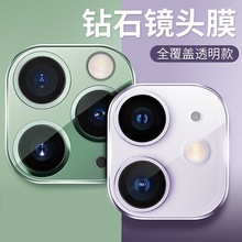 高清3D全覆盖苹果12pro摄像镜头膜适用IPhone13/14PROMAX钢化膜11