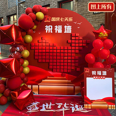 中秋节国庆活动氛围布置商场超市线下门店祝福墙盒子游戏道具