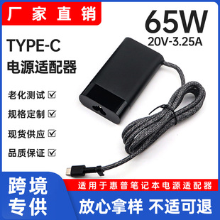 �m��HP����65W�Pӛ���Դ�m����20V3.25A��X�����PD���type c