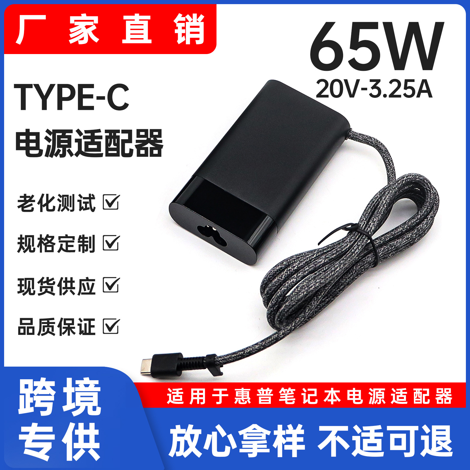 适用HP惠普65W笔记本电源适配器20V3.25A电脑充电器PD快充type c