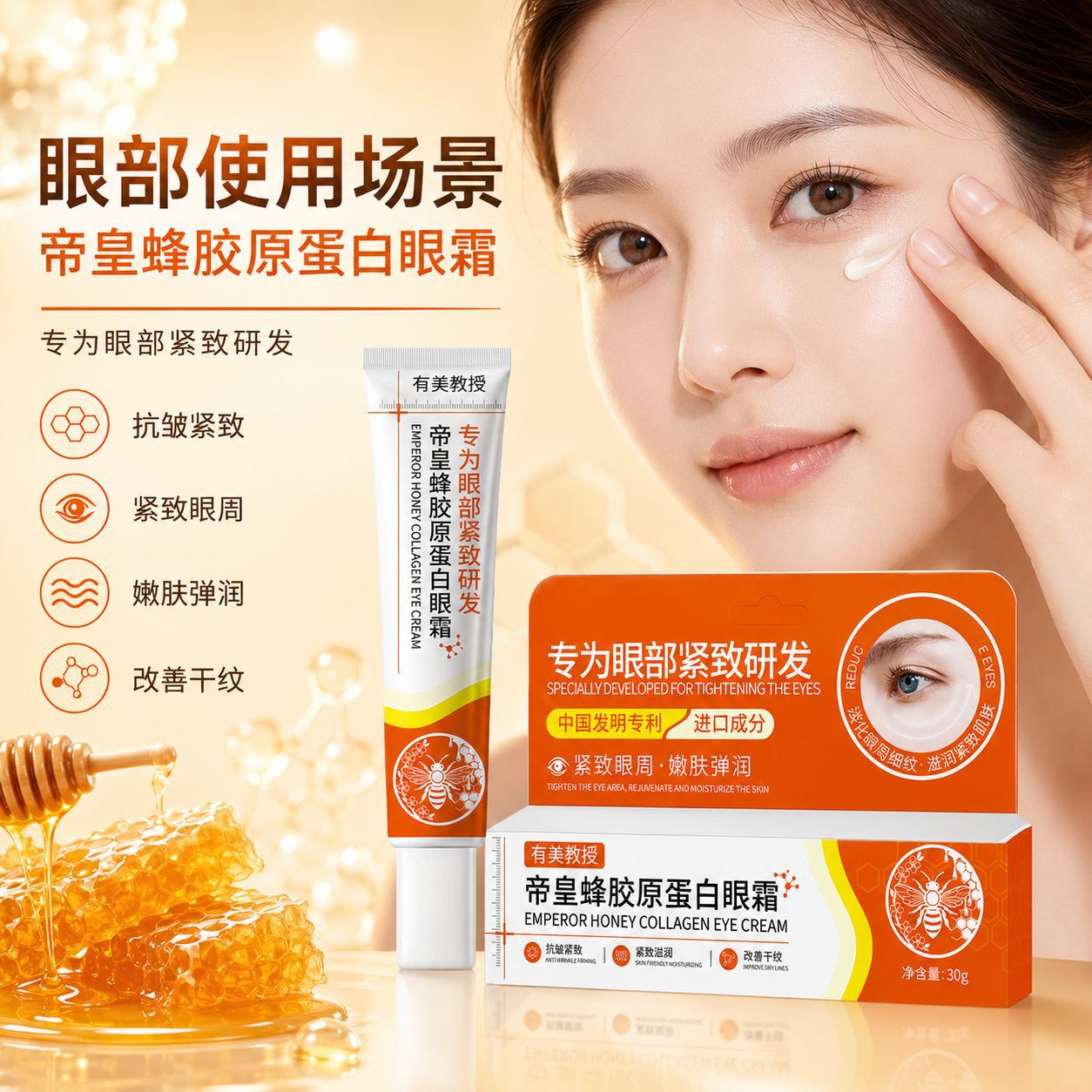 Imperial Propolis Eye Cream for Eye Care: Improves dark circles, reduces fine lines, reduces wrinkles, firms and moisturizes the eye area.