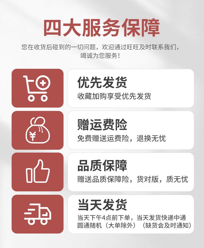 售后保障详情(红)